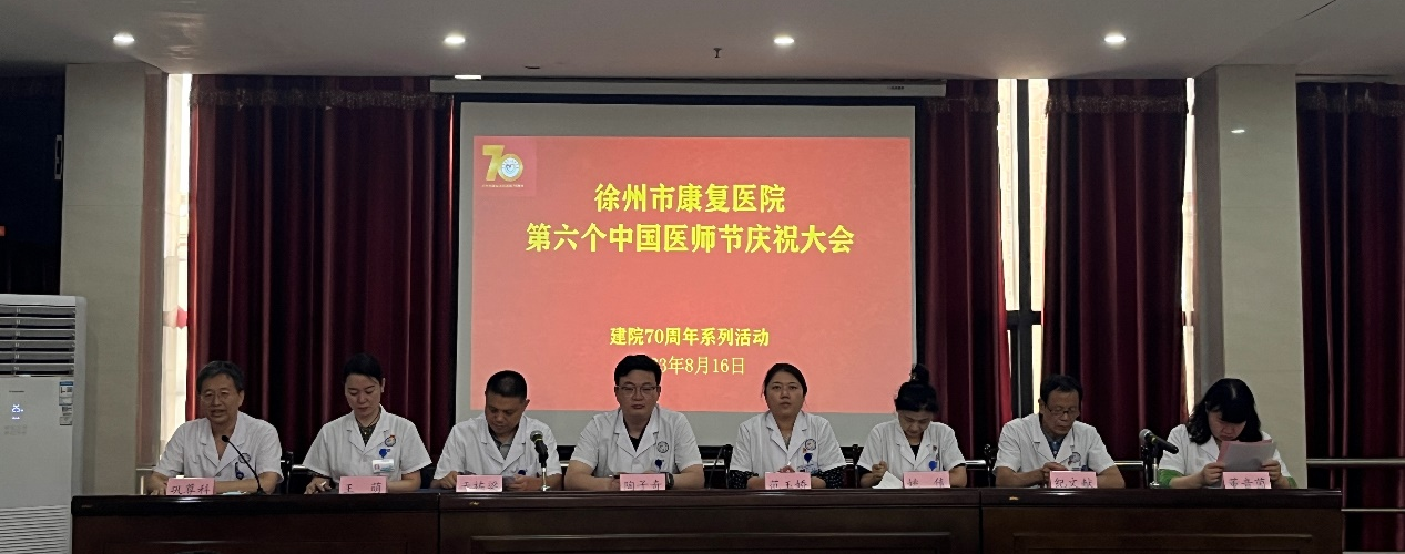 我院召开“第六个中国医师节庆祝暨表彰大会”